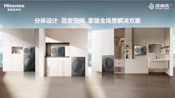 海信棉花糖Ultra热泵洗烘一体机解锁全场景洗护ayx爱游戏app海信三筒洗衣机 小空间大时尚！(图2)