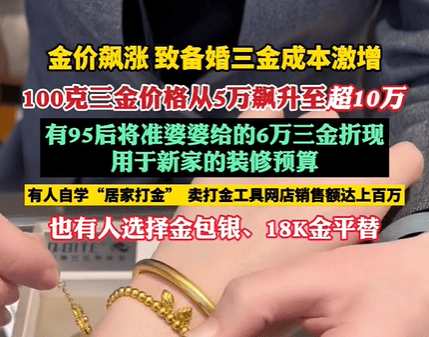 大关五一准备结婚的新人需留意避免盲目消费AYX爱游戏APP金价大涨破1000元(图3)