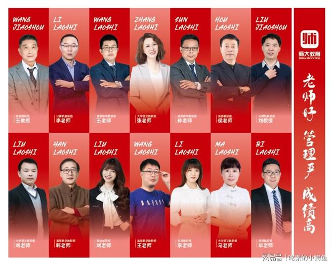 丨山东专升本培训行业标杆爱游戏平台师大教育专升本(图14)