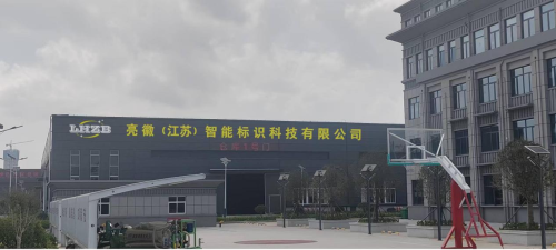 能标识 专业智能标识服务商ayx爱游戏app亮徽智(图2)